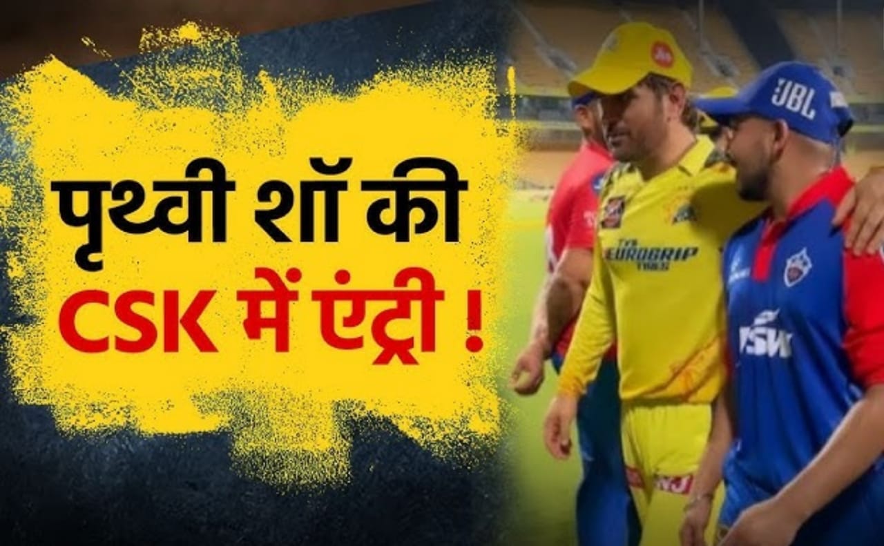 CSK vs LSG IPL 2025दोस्त ना ही पृथ्वी शह और ना ही सरफराज खान