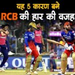 RCB vs RR IPL 2025: Josh Hazlewood ने Bengaluru को जिताया, Rajasthan 194 से हार