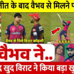 Virat Kohli BIG Praise For Vaibhav Suryavanshi Scoring 35-ball century (100) in IPL 2025 | RR vs GT