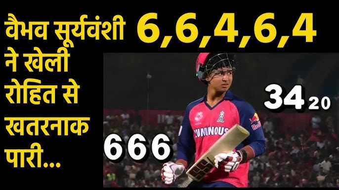 RR vs GT IPL 2025: वैभव सूर्यवंशी ने टी20 क्रिकेट में रचा इतिहास, 17 गेंदों में तूफानी अर्धशतक लगाकर बना दिया महारिकॉर्ड