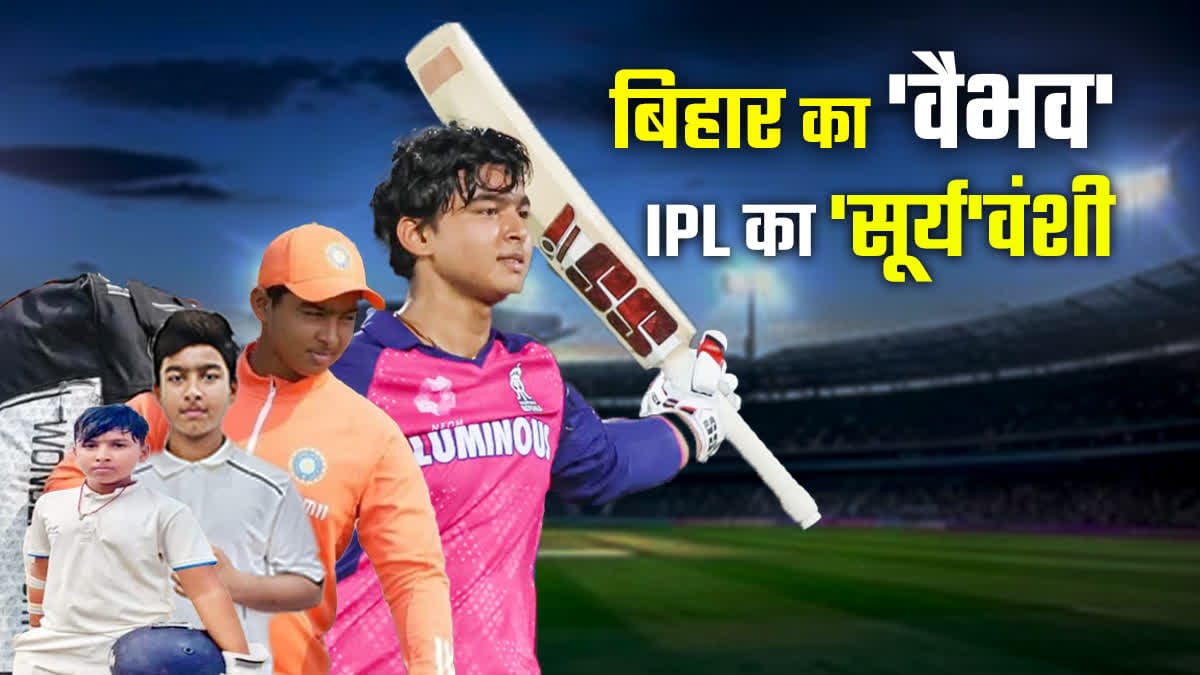 RR vs MI IPL 2025: Vaibhav Suryavanshi ;कैसे दुनिया में छाए
