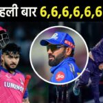 IPL 2025 :: 6,6,6,6,6,6 रियान पराग ने रचा इतिहास, बने आईपीएल में लगातार छह छक्के लगाने वाले पहले बल्लेबाज। रियान पराग गेंदबाज है या बल्लेबाज/