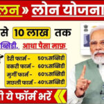 पशुपालन लोन योजना 2025 || पशुपालन लोन योजना में आवेदन कैसे करे;प्रधानमंत्री पशुपालन योजना 2025 क्या है?