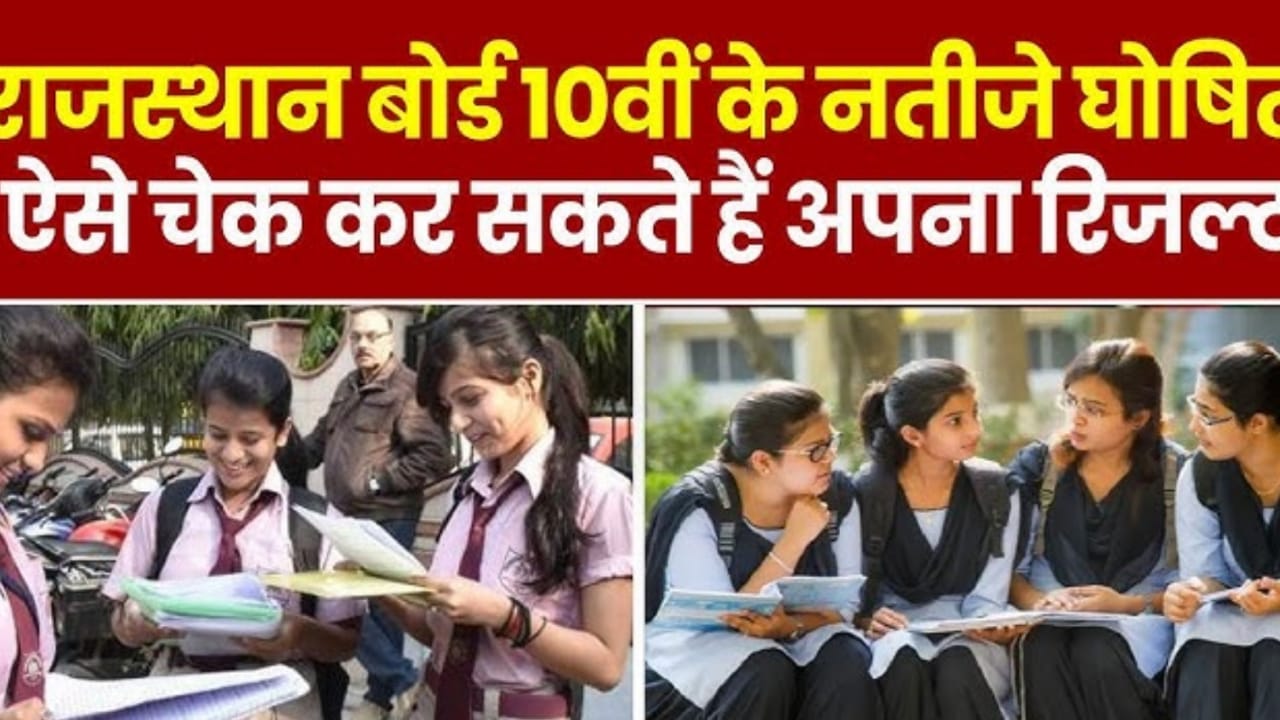 rbse 10th result 2025rajeduboard.rajasthan.gov.in, RBSE 10th Result 2025,माध्यमिक शिक्षा बोर्ड राजस्थान अजमेर रोल नंबर से देखें!