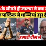 IPL 2025 Winner: RCBकी जीत पर विजय माल्या ने क्या ट्वीट कर दिया