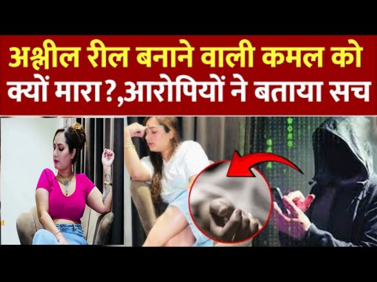 Kamal Kaur Bhabhi Murder Reason: किसने की कमल कौर भाभी की हत्या, कार में मिली लाश, CCTV फुटेज में क्या दिखा