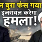 इजरायल के हमलों से तबाही,खौफनाक मोड़ पर इजरायल-ईरान युद्ध, खामेनेई का क्या होगा?