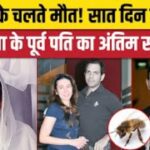 करिश्मा कपूर के एक्स हसबैंड संजय कपूर का आज होगा अंतिम संस्कार, 7 दिन पहले हुआ था निधन;बच्चों ने लिखा ये नोट 