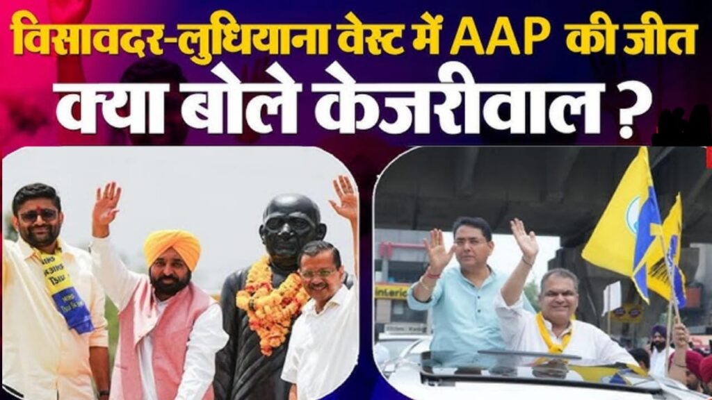 चार राज्यों की 5 सीटों पर उपचुनाव नतीजे:BJP की 'बड़ी हार ,गुजरात में AAP-BJP की जीत,,,