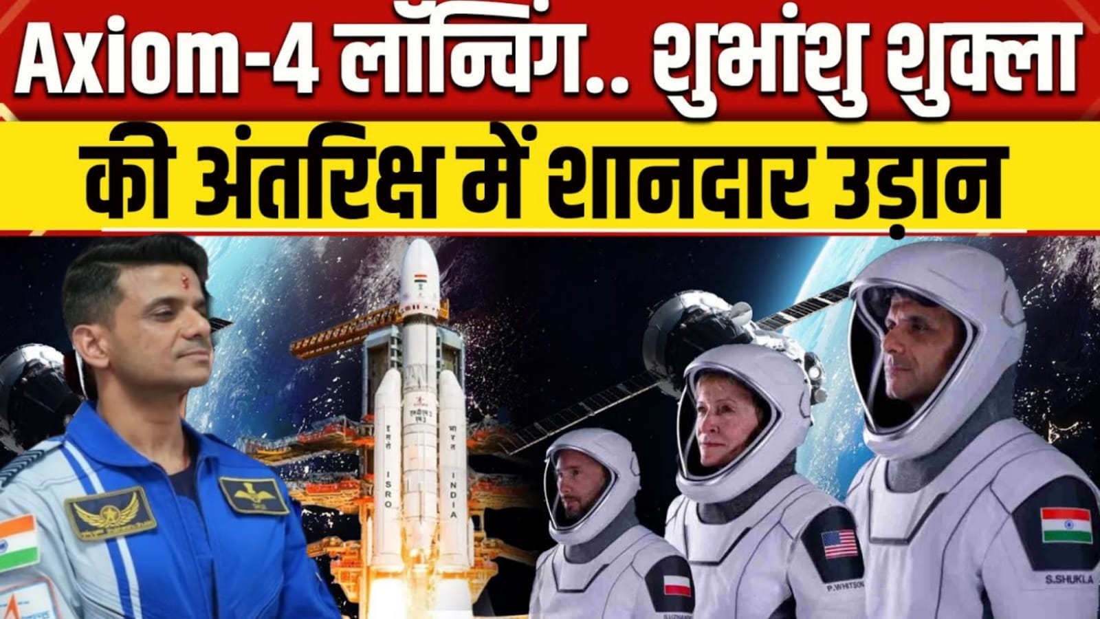 Shubhanshu Shukla Axiom-4: शुभांशु शुक्ला अंतरिक्ष रवाना, भेजा भारत के नाम मैसेज, मां की आंखें नम, पिता बोले गर्व है