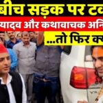 Akhilesh Yadav vs Aniruddhacharya: कथावाचक अनिरुद्धाचार्य के समर्थन में आए शंकराचार्य अविमुक्तेश्वरानंद