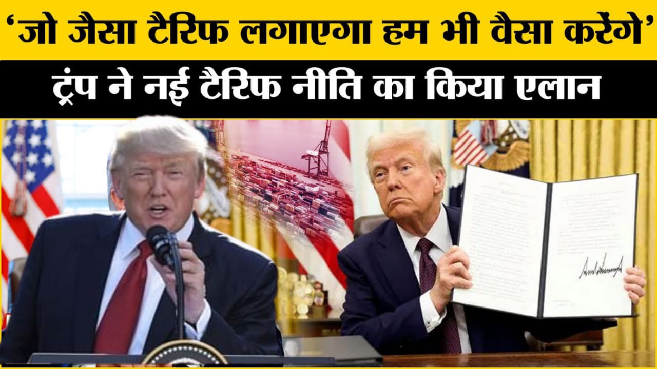 Trump Tariff War :ट्रंप ने 14 देशों पर लगाया टैरिफ,ट्रंप के ऐलान से खलबली,भारत को लेकर क्या कहा?