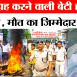 Balasore Student Self-Immolation CaseBalasore Student Self-Immolation Case:पेट्रोल कहां से आया? सीसीटीवी से मिले सुराग, जांच में आया नया मोड़/