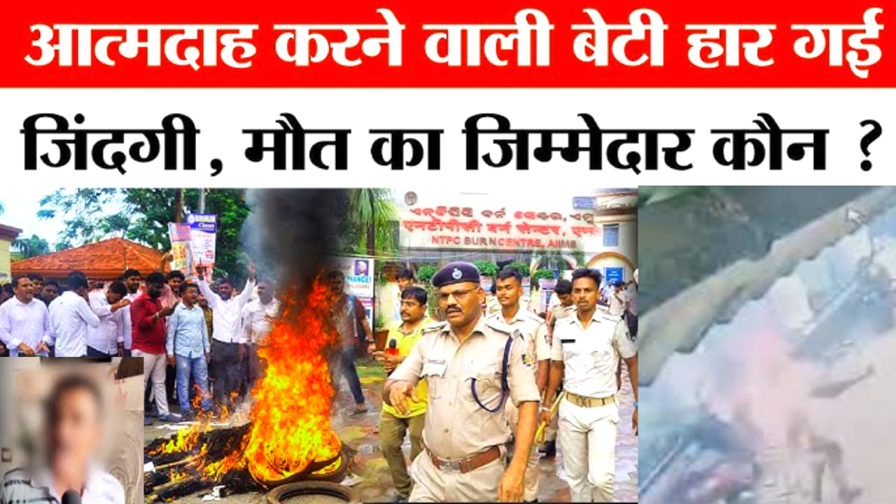 Balasore Student Self-Immolation CaseBalasore Student Self-Immolation Case:पेट्रोल कहां से आया? सीसीटीवी से मिले सुराग, जांच में आया नया मोड़/