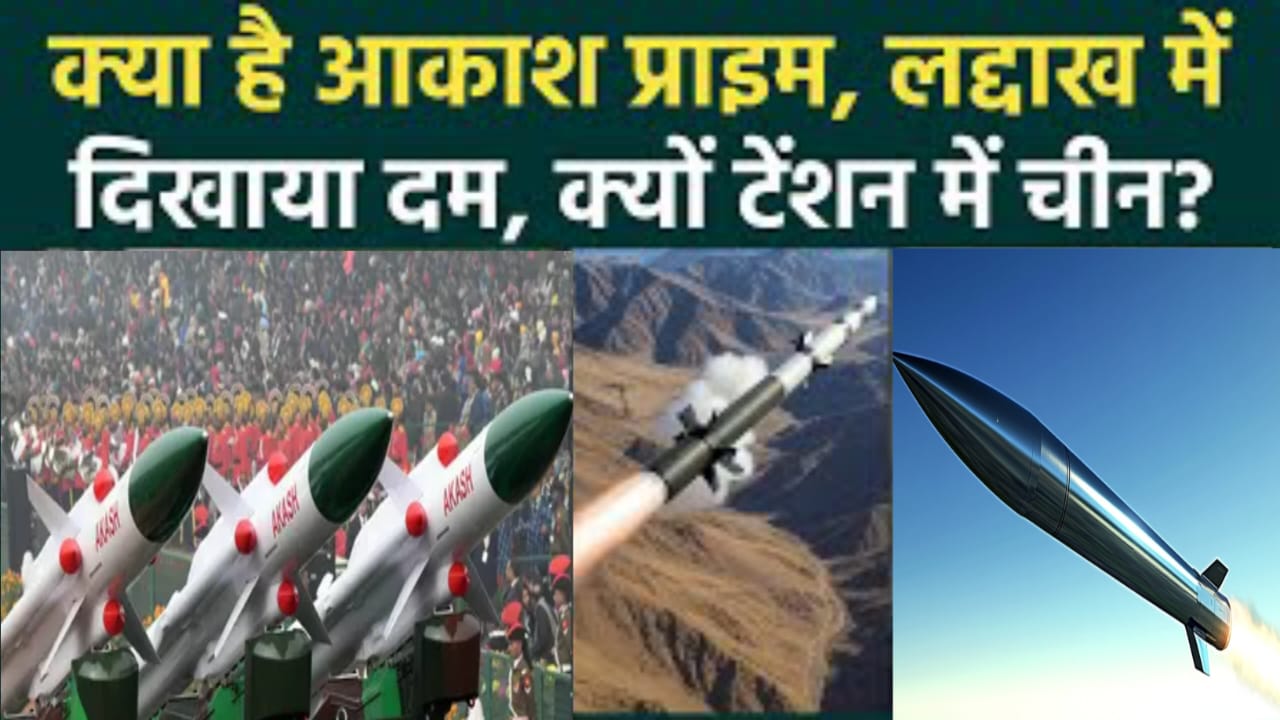 DRDO Test Akash Prime: चीनी सीमा के पास बादलों में छुपे विमानों को उड़ा आई भारत की नई मिसाइल !