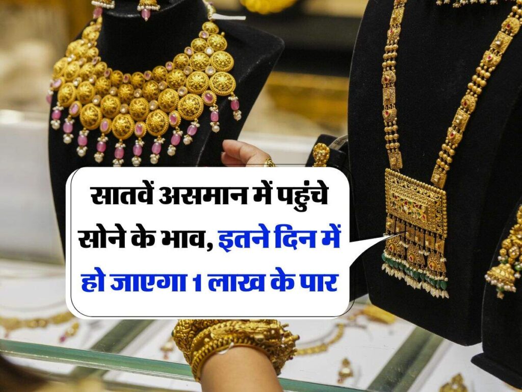 Gold Rate 2025,₹1 लाख के पार सोना! ट्रंप टैरिफ ने भारत में मचाई हलचल,अभी गोल्ड की खरीदारी करें या करें होल्ड ?