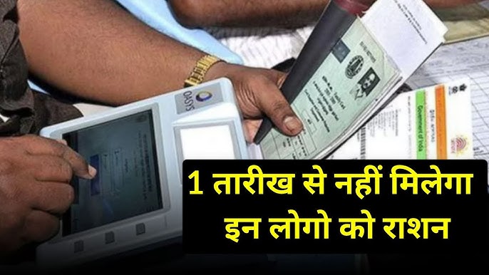 Ration Card Update 2025: बंद हो जाएगा राशनकार्ड?, सरकार ले रही बड़ा फैसला |