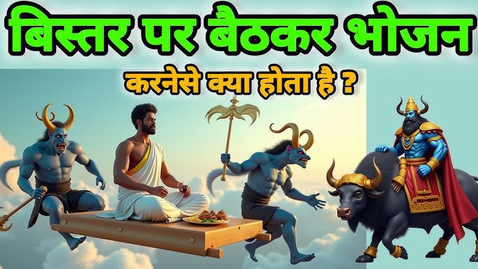 वास्तु शास्त्र के अनुसार,बिस्तर पर बैठकर भोजन करने से क्या होता है,जानिए शास्त्र क्या कहते है