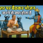 वास्तु शास्त्र के अनुसार,बिस्तर पर बैठकर भोजन करने से क्या होता है,जानिए शास्त्र क्या कहते है