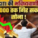 gold rate: सोने के दाम में बड़ी गिरावट, कितनी पहुंची कीमत| gold price today | जौनपुर, उत्तर प्रदेश