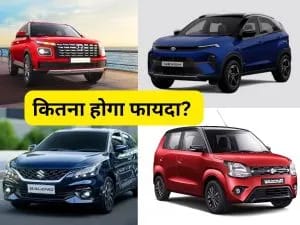 Gst Rates Cut,जीएसटी घटने के बाद Tata, Mahindra, Renault ने घटाए दाम,कितना फायदा