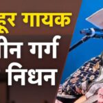 zubeen garg,या ​​अली' फेम सिंगर जुबिन गर्ग की दुर्घटना में मौत,स्कूबा डाइविंग करते हुए गई जान?