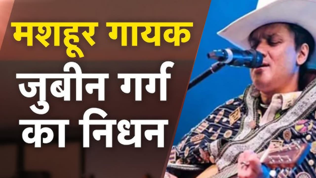 zubeen garg,या ​​अली' फेम सिंगर जुबिन गर्ग की दुर्घटना में मौत,स्कूबा डाइविंग करते हुए गई जान?