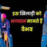 वैभव सूर्यवंशी,वैभव सूर्यवंशी ने फिर उड़ाया गर्दा,भारतीय टीम ने ऑस्ट्रेलिया में रचा इतिहास