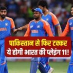 Asia Cup 2025:Final में हारेगा Pakistan?। एशिया कप में तीसरी बार India Pakistan का मुकाबला।टीम इंडिया का रिकॉर्ड दमदार??