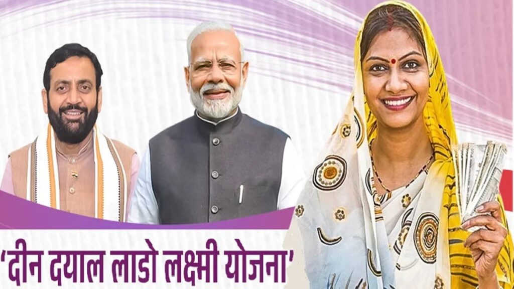 Lado Lakshmi Yojana:हरियाणा में 2100 रुपये लेने के लिए महिलाएं कैसे करें आवेदन,यहां जानें पूरा तरीका.. खाते में आएंगे 2100 रुपये???