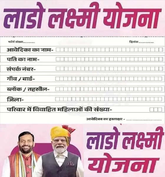 Lado Lakshmi Yojana:हरियाणा में 2100 रुपये लेने के लिए महिलाएं कैसे करें आवेदन,यहां जानें पूरा तरीका.. खाते में आएंगे 2100 रुपये???