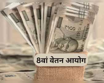 8th Pay Commission salary Calculator,सरकारी कर्मचारियों और पेंशनर्स को बड़ा झटका, 2 साल और करना होगा इंतजार!