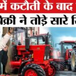 Tractor Sales After Gst Cut:जीएसटी में कटौती से सितंबर में ट्रैक्टरों की बिक्री ने तोड़ा रिकॉर्ड,सालाना 10 लाख यूनिट पहुंचने की संभावना ???