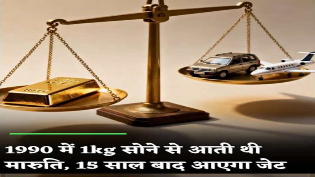 Gold Price News: 1 किलो सोने की कीमत 2040 में प्राइवेट जेट के बराबर हो जाएगी। 2026 में सोने का क्या रेट रहेगा?