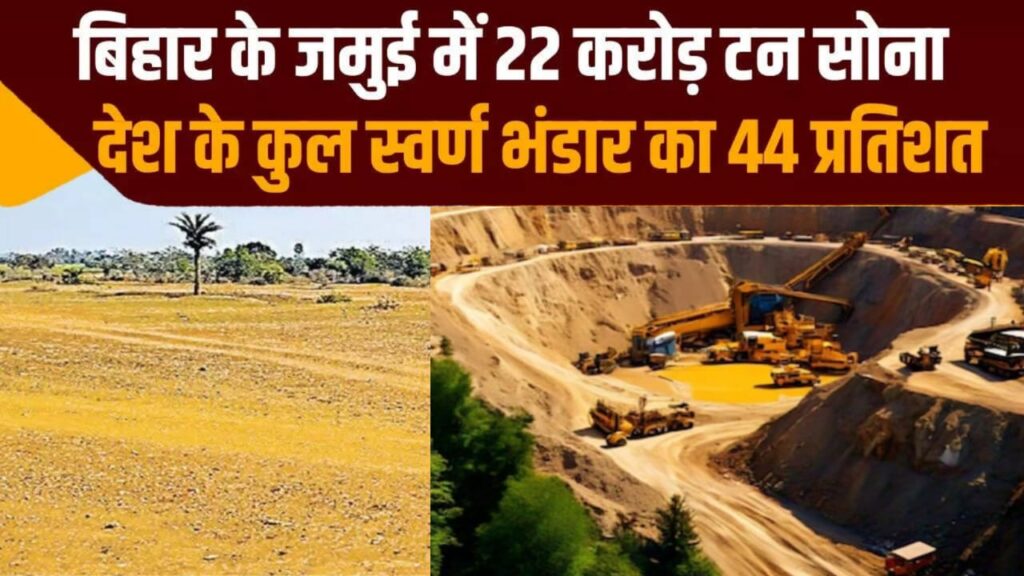 भारत में सबसे ज़्यादा सोना किस राज्य में है ?जमीन के नीचे छिपी है और अरबों की दौलत नाम जानकर यकीन नहीं करेंगे