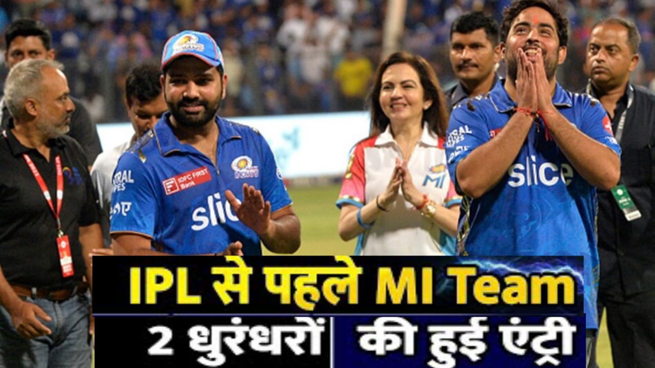 IPL trade date 2026.Mi Team में हुआ बड़ा बदलाव | 2 धुरंधरों की हुई एंट्री | कौन होंगे रिटेन? सामने आया बड़ा अपडेट