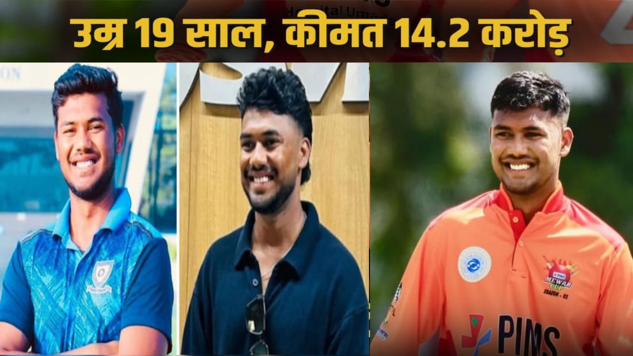 कौन है प्रशांत वीर और कार्तिक शर्मा.IPL 2026 की नीलामी में उन्हें चेन्नई सुपर किंग्स ने 14.20 करोड़ रुपये में खरीद लिया है.