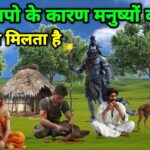 श्री कृष्ण जी बताते हैं -किस पाप के कारण मनुष्य को कुत्ते का जन्म मिलता है|,मनुष्यों को कुत्ते का जन्म क्यों मिलता है किस पाप के ...|