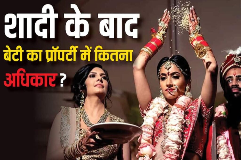 सुप्रीम कोर्ट का अहम फैसला: बेटी को पिता की संपत्ति में हिस्सा नहीं मिलेगा.सुप्रीम कोर्ट ने एक ऐसा फैसला सुनाया है