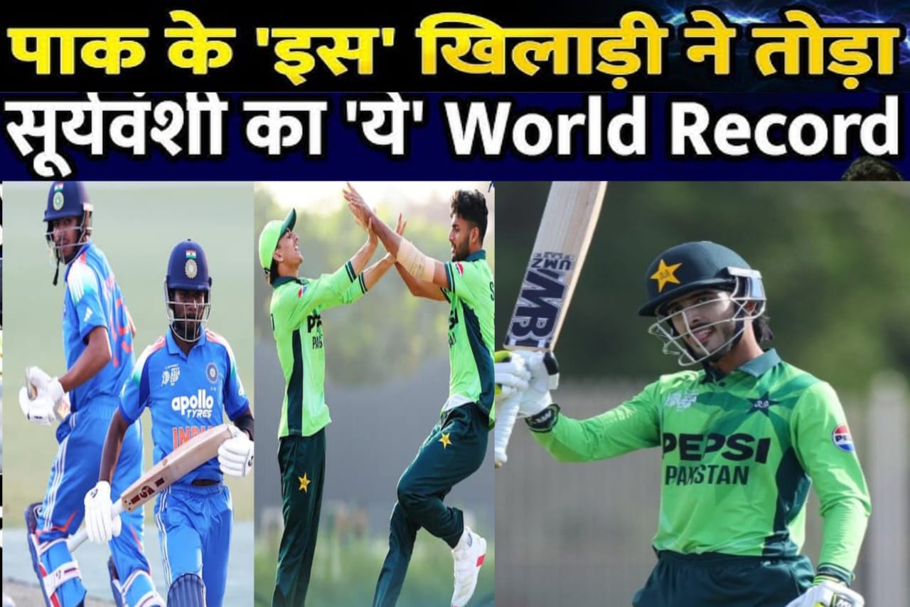 पाकिस्तान ने भारत का अंडर 19 एशिया कप खिताब जीतने का सपना तोड़ दिया.समीर मिन्हास ने 106 गेंदों में 150 रन ठोक डाले हैं. .. 