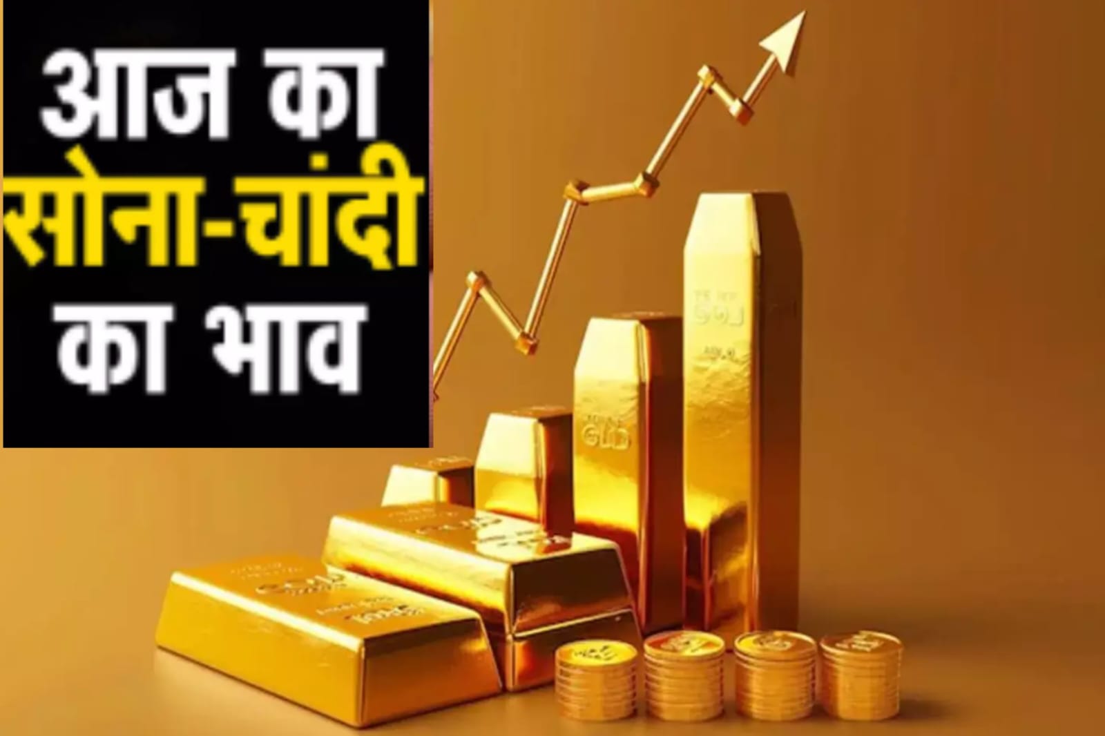 Gold-silver Price Today:अब कितना है 20, 22 या 24 कैरेट Gold Rate?जानें कहां पहुंचा 10 ग्राम सोने का दाम
