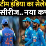 सूर्यकुमार यादव के बाद कौन होगा भारतीय टी20 टीम का अगला कप्तान? टीम इंडिया के 15 खिलाड़ी और कौन है,