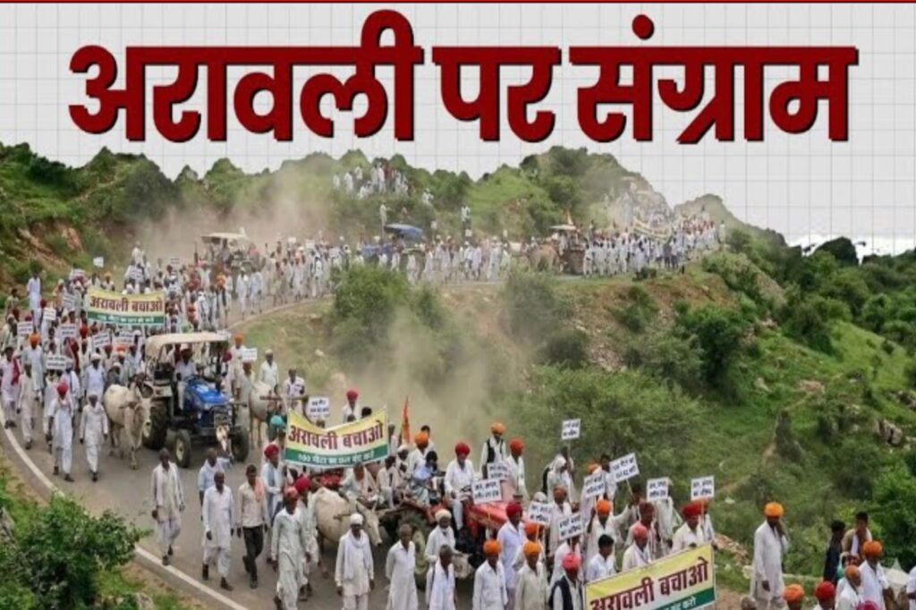 Aravalli Hills: '100 मीटर ऊंचाई'अरावली पर सुप्रीम कोर्ट का आदेश.सड़कों से सोशल मीडिया तक उठा,,,