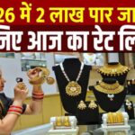 Gold Rate,सोना.चाँदी,आज का भाव 2025 10 ग्राम सोना ₹1.38 लाख पर पहुंचा,चाँदी में ₹10,000 की तेजी, जानिए नया रेट