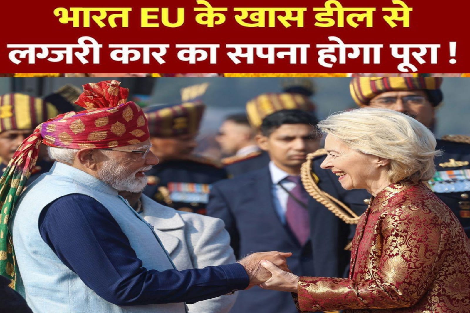 Republic Day 2026:India-EU के बीच बड़ा समझौता,भारत-ईयू व्यापार समझौता,27 जनवरी को जब इस पर हस्ताक्षर//