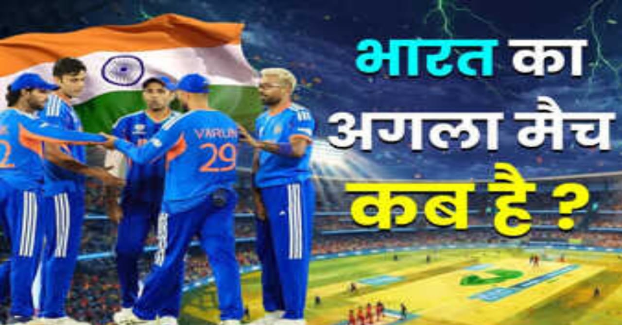 T20 World Cup 2026,जिंबाब्वे का अगला मैच कब है,टी20 वर्ल्ड कप में इंडिया के दूसरे सुपर 8 मैच की तारीख और समय?
