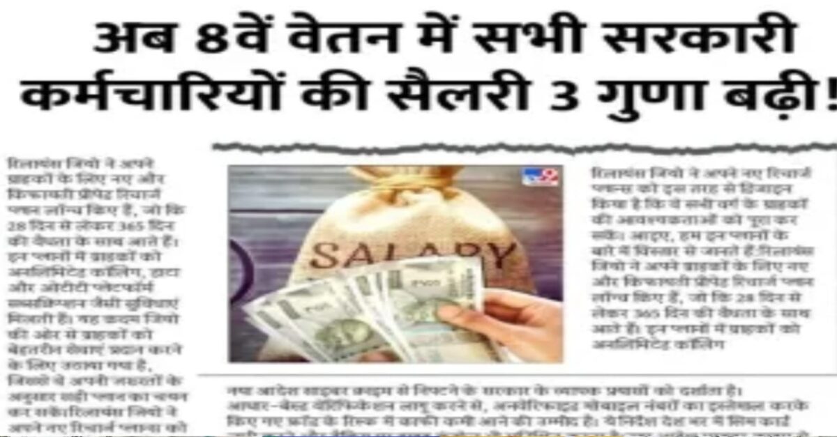 8th pay commission,राज्य कर्मचारियों का महंगाई भत्ता 2026,वेतन कर्मचारी,10% बड़ा गया DA