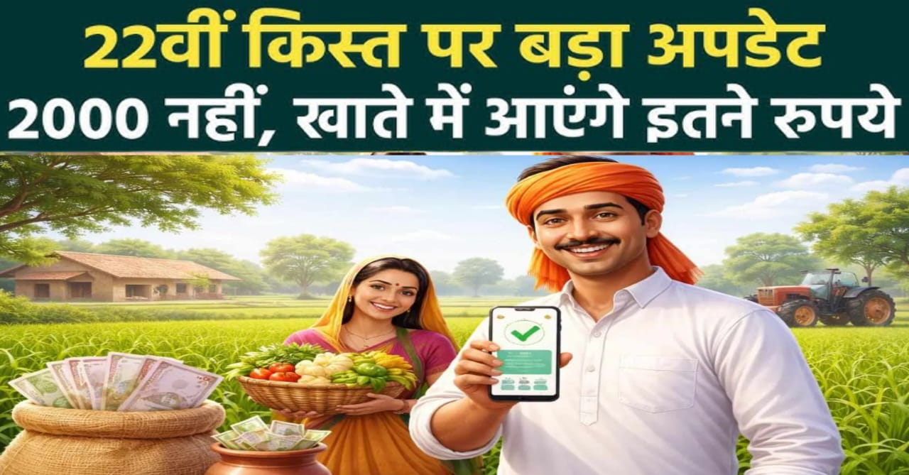 प्रधानमंत्री किसान सम्मान निधि 22 किस्त कब आएगी,किसान सम्मान निधि कैसे चेक करें